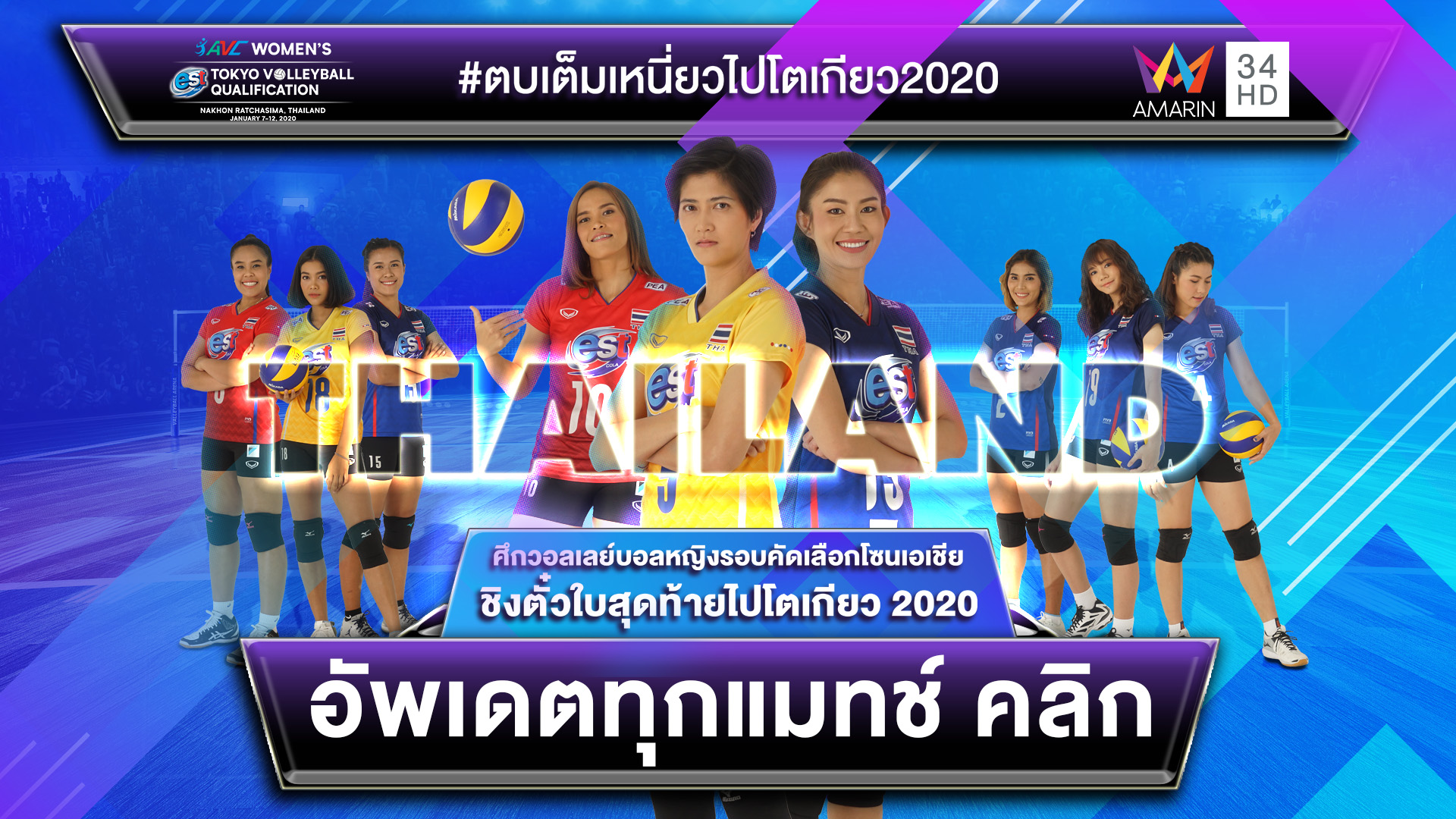 [LIVE] ดูสด วอลเลย์บอลหญิงไทยคัดโอลิมปิก 7-12 ม.ค.63 พร้อมโปรแกรมแข่งขัน #วอลเล่ย์บอลหญิงไทยวันนี้