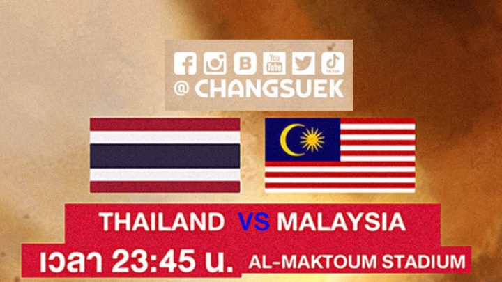[LIVE] ถ่ายทอดสด ไทย พบ มาเลเซีย ฟุตบอลโลก 2022 รอบคัดเลือก โซนเอเชีย 15 มิ.ย. 64 เวลา 23:45 น. ลิงค์ดูบอล ทีมชาติไทย