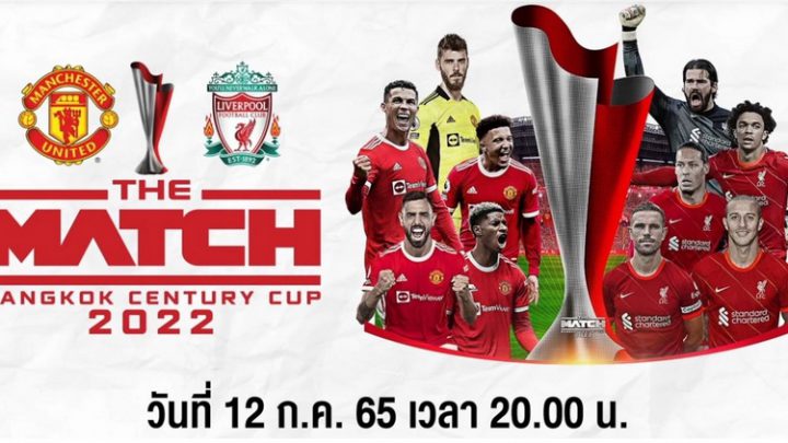 [LIVE-HD] ดูบอลสด แมนยู พบ ลิเวอร์พูล ศึกแดงเดือดไทย !!! THE MATCH Bangkok Century Cup 2022 / 12 ก.ค. 65 #แดงเดือดไทย