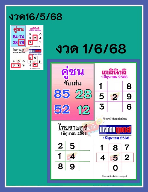 หวยหนังสือพิมพ์ 1-6-68