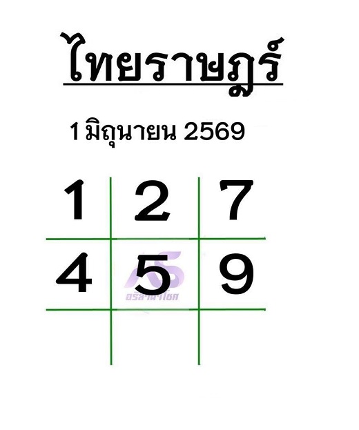 หวยไทยราษฎร์ 1-6-69