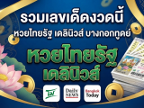 โค้งสุดท้าย! รวมเลขเด็ดงวดนี้ 16 ก.ค. 69 หวยไทยรัฐ เดลินิวส์ บางกอกทูเดย์ #หวยรัฐบาล #หวยงวดนี้ #หวยไทยรัฐ #หวยเดลินิวส์