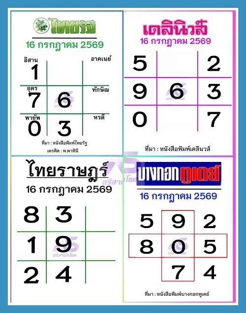 หวยหนังสือพิมพ์ 16-7-69