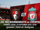 [LIVE-HD] ดูบอลสด บอร์นมัธ พบ ลิเวอร์พูล / วิเคราะห์-พรีเมียร์ลีก 20 กันยายน 2026 / 20.00 น. ลิงค์ดูบอล บอร์นมัธ ลิเวอร์พูล #ลิเวอร์พูล #LIV #Liverpool
